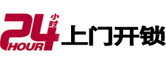 秦皇岛24小时上门开锁公司